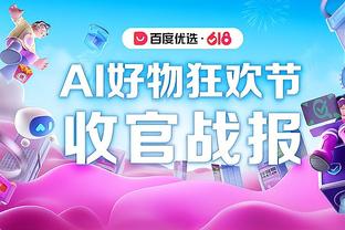 绿军11连胜期间共赢对手243分 创历史11场区间最大净胜分！